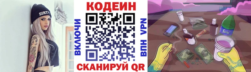Кодеиновый сироп Lean Purple Drank  Энем 
